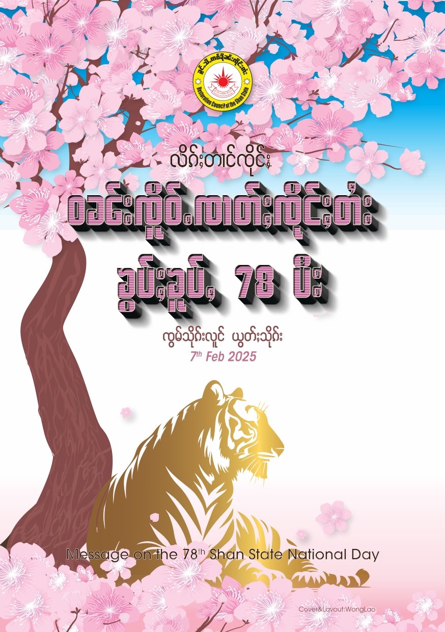 Message from the Chairman of Restoration Council of the Shan State (RCSS) on the 78th Shan State National Day